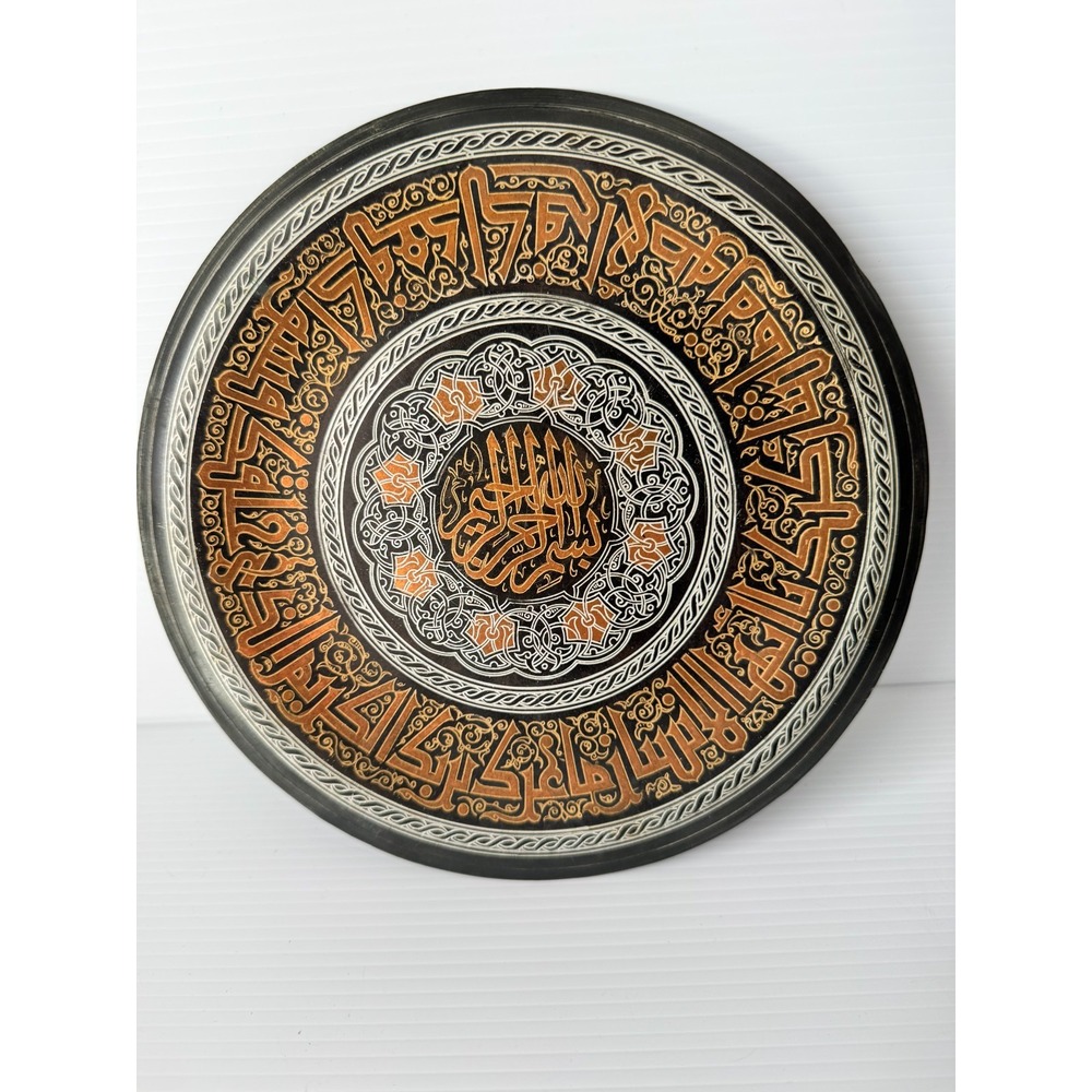 Vintage Arabic Calligraphy Islamic Copper Tone Wall Plate 9.75" Metal Decor